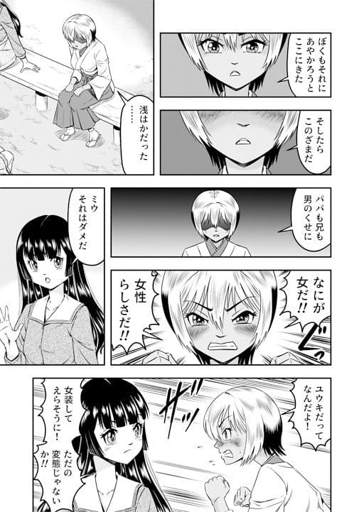 俺は彼女にすり替えられたらしい！？ その5（最終話） サンプル 5