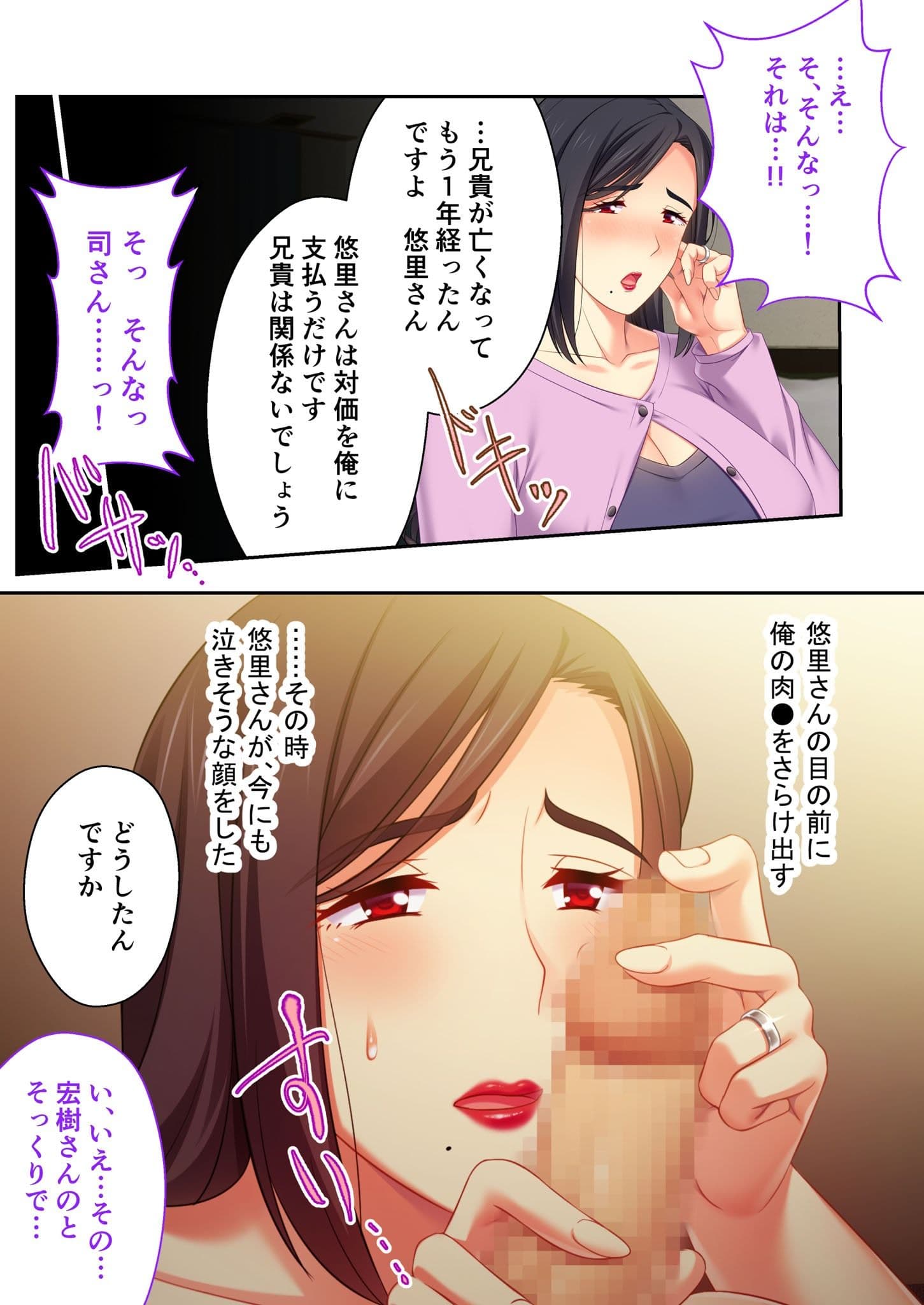 未亡人・悠里 〜熟したアソコは義弟のモノを味わって〜 モザイクコミック総集編 サンプル 2