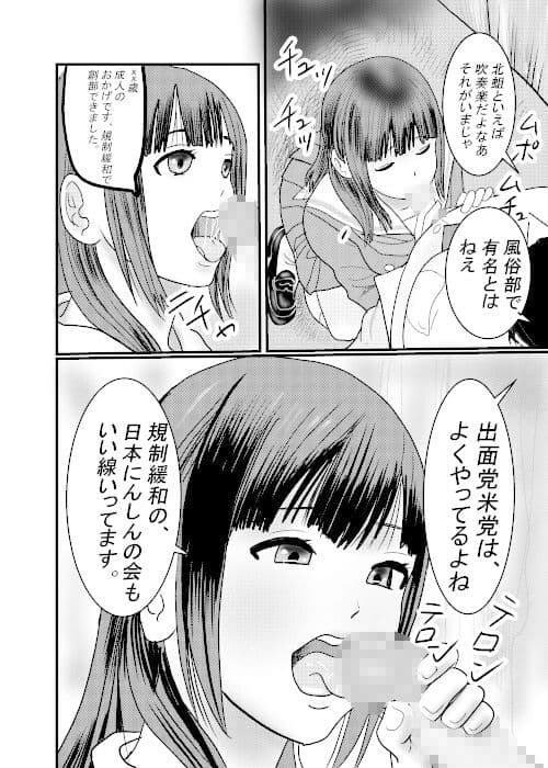北蛆校風俗部その1 サンプル 3