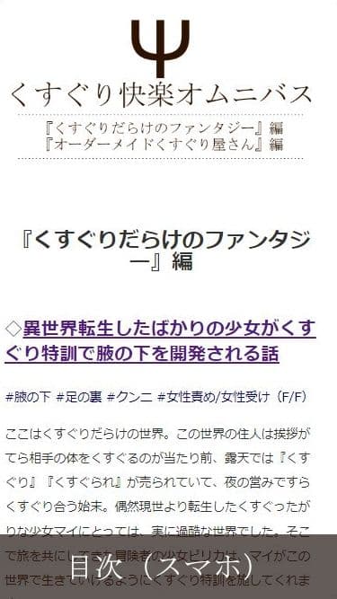 くすぐり快楽オムニバス サンプル 1