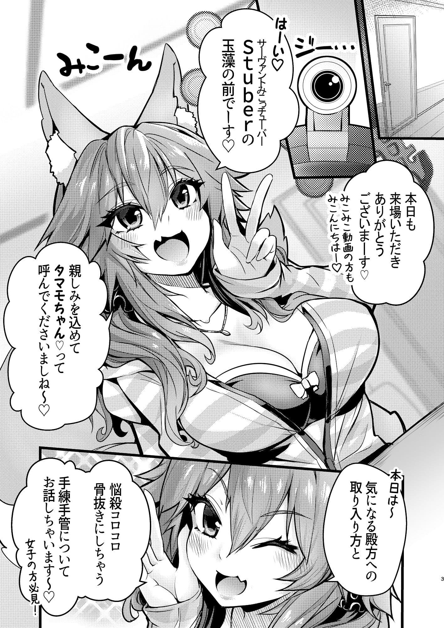 サーヴァントみこっチューバー玉藻ちゃん サンプル 1