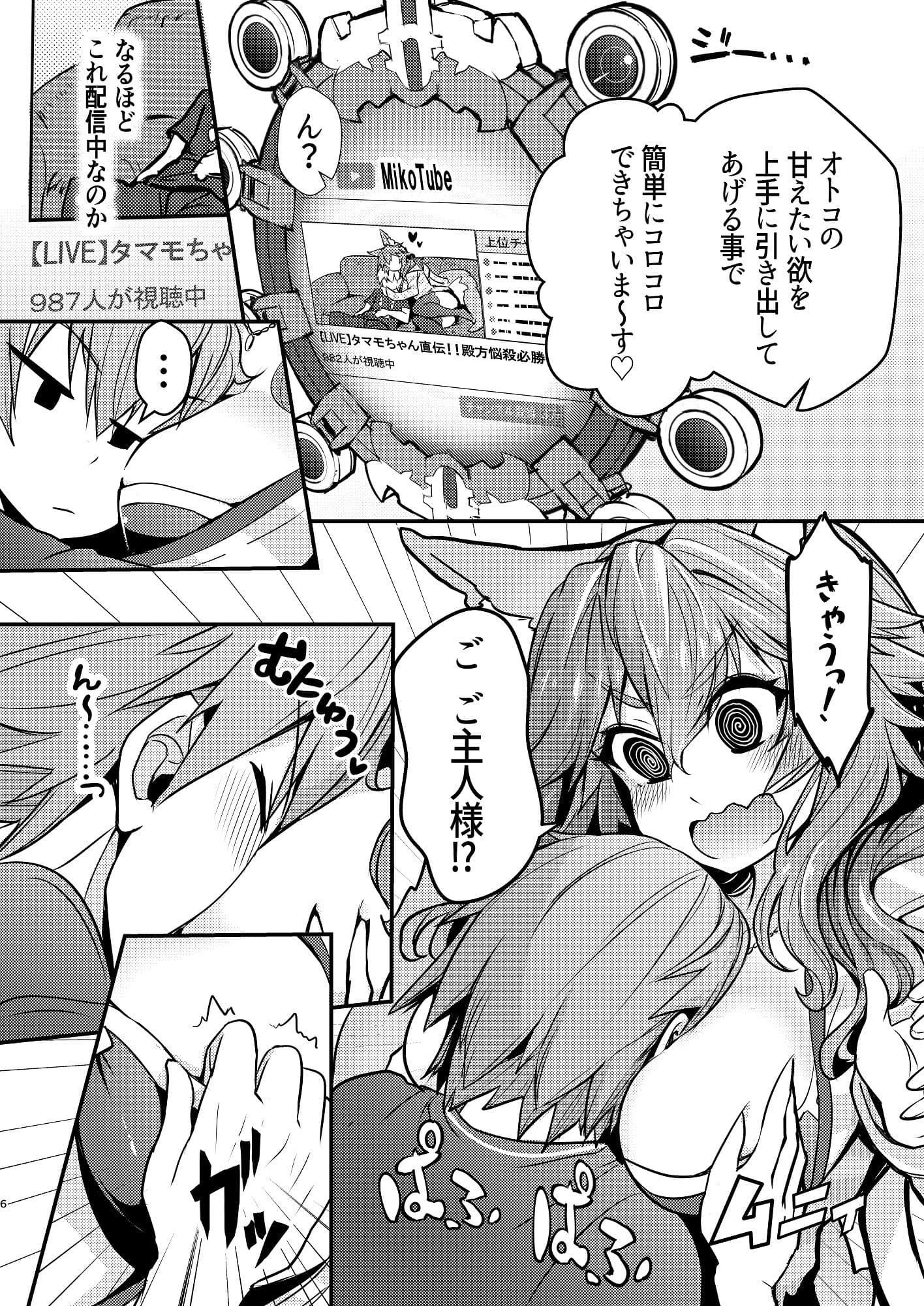 サーヴァントみこっチューバー玉藻ちゃん サンプル 2