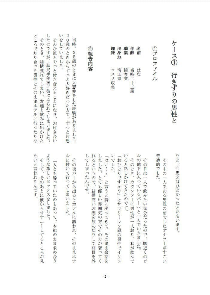 5人の女性から聞いた背徳的だったオナニー体験談vol.1 サンプル 2