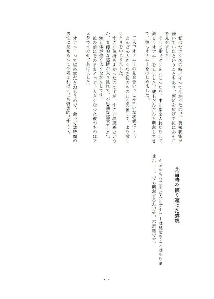 5人の女性から聞いた背徳的だったオナニー体験談vol.1 サンプル 3