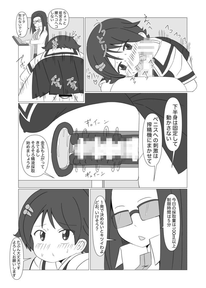 ふたなり娘の学園性活 サンプル 4