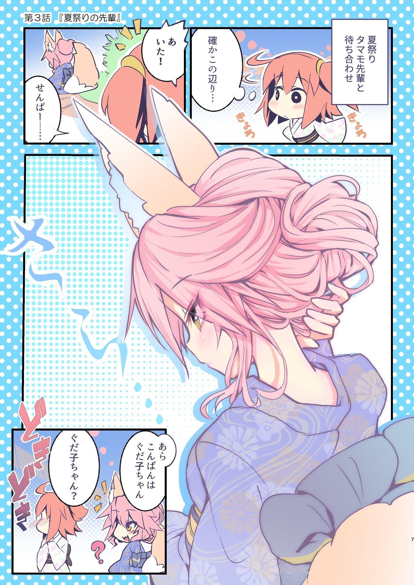 隣のタマモ先輩 サンプル 3