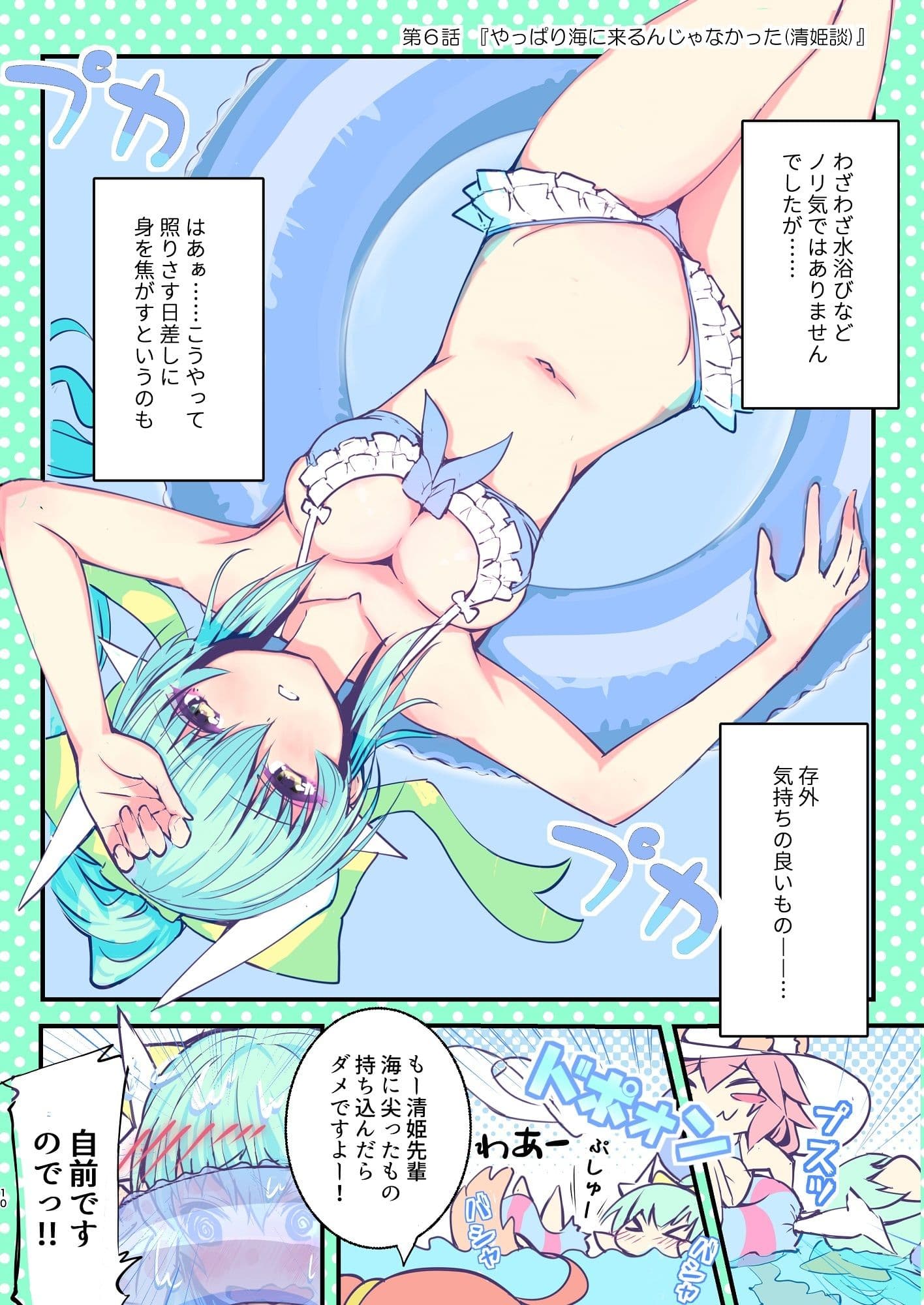 隣のタマモ先輩 サンプル 4
