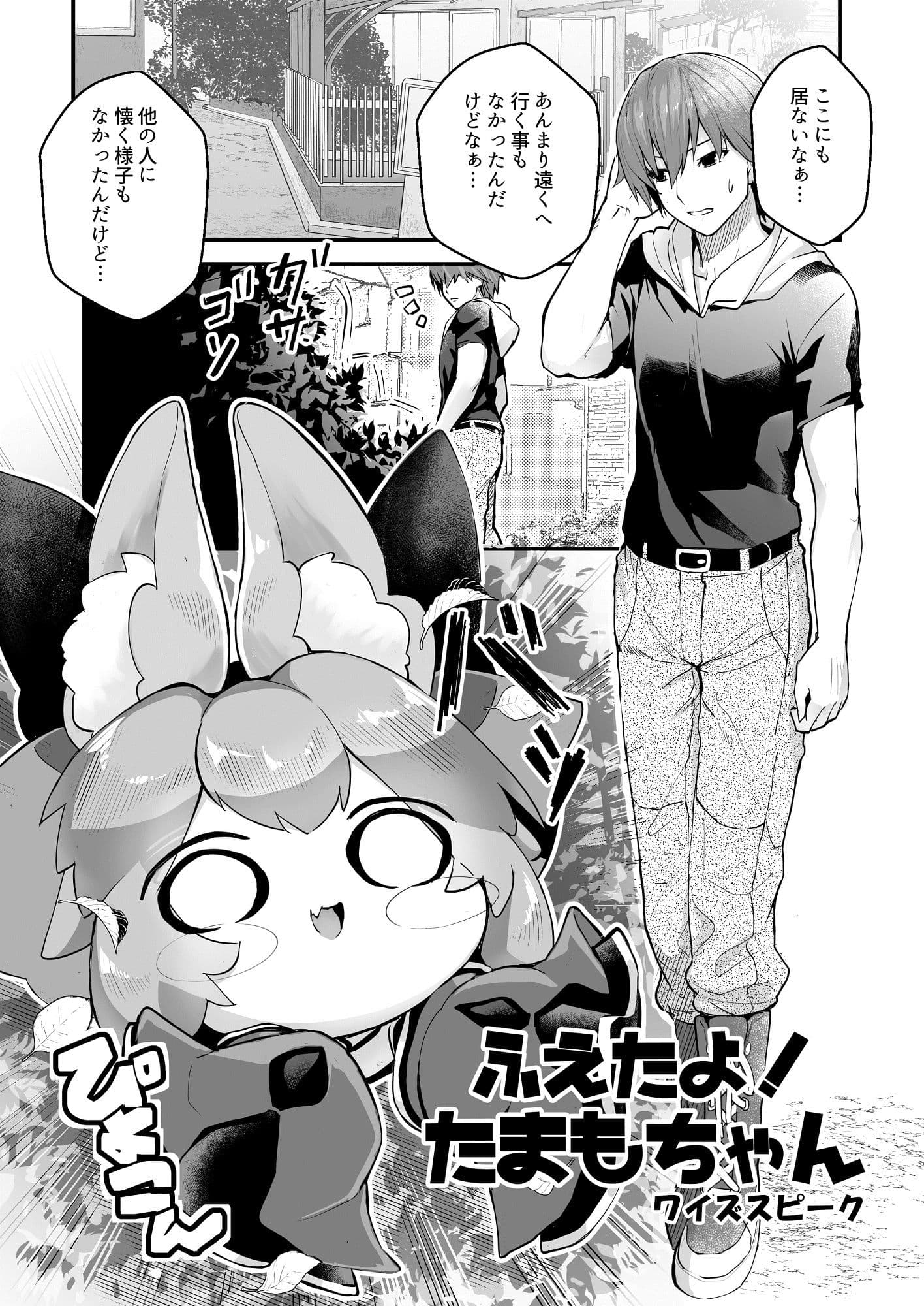 増えろ！タマモちゃんズ！ サンプル 1