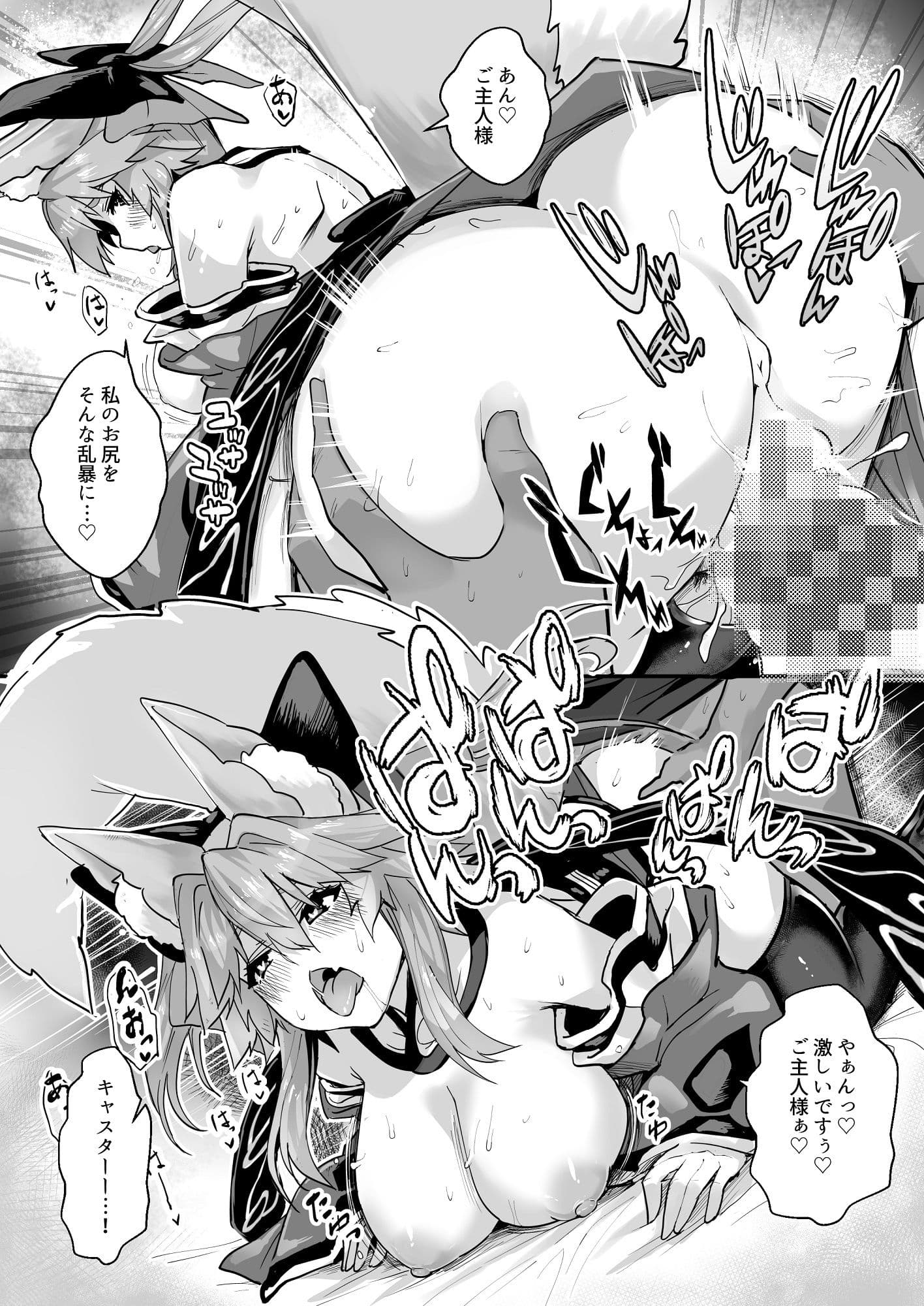 増えろ！タマモちゃんズ！ サンプル 3