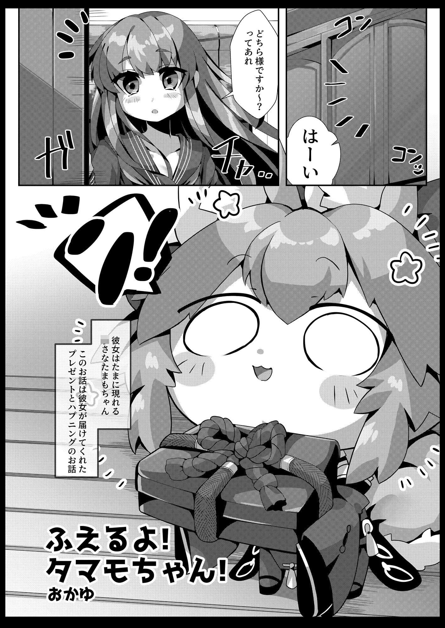 増えろ！タマモちゃんズ！ サンプル 4