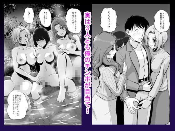 淫ら義母達と生ハメ不倫温泉 サンプル 4
