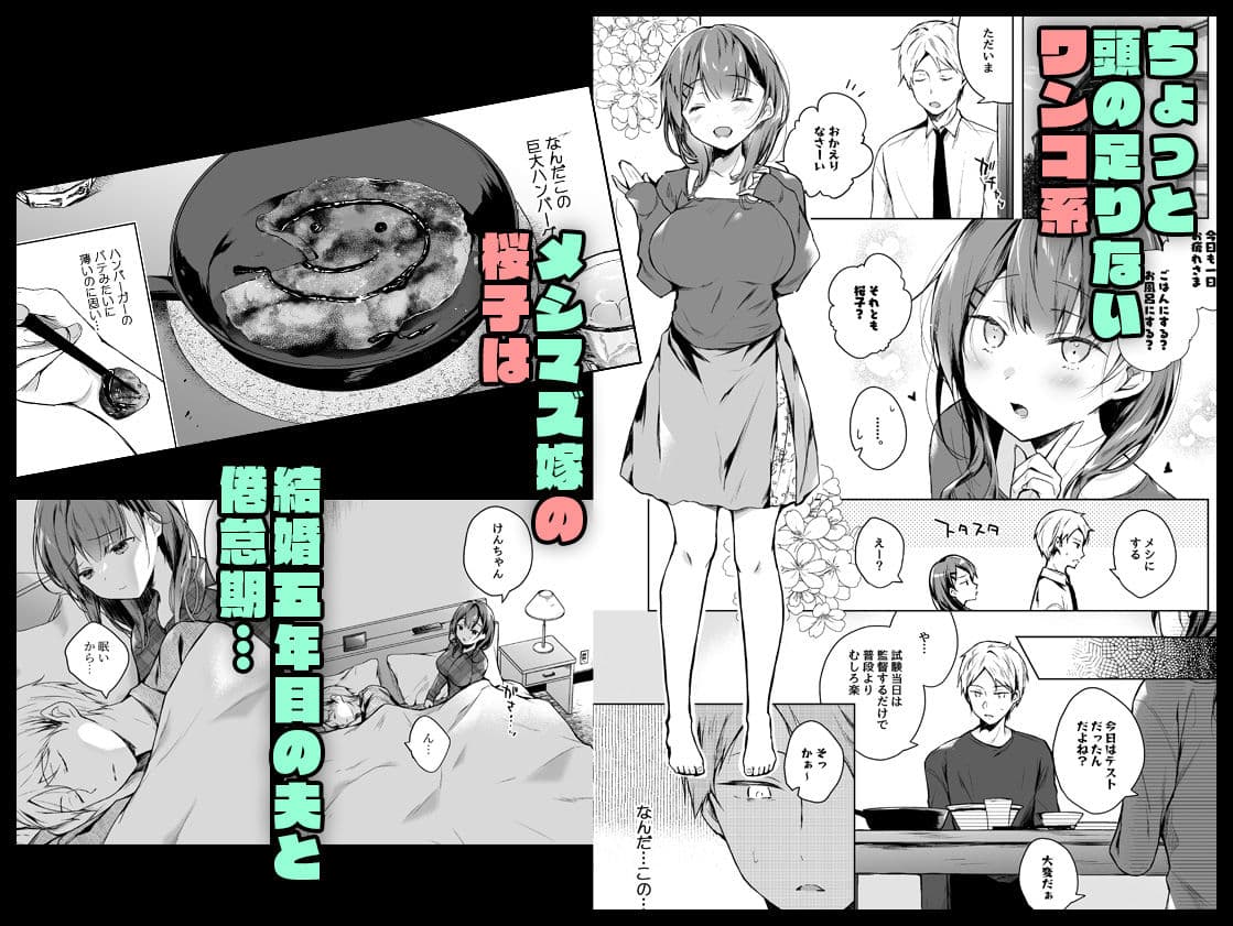 メシマズだった嫁の料理が突然美味しくなった理由 サンプル 1