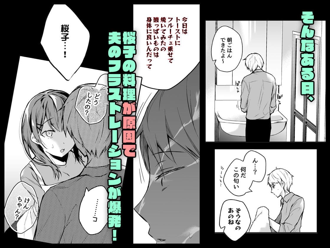 メシマズだった嫁の料理が突然美味しくなった理由 サンプル 2