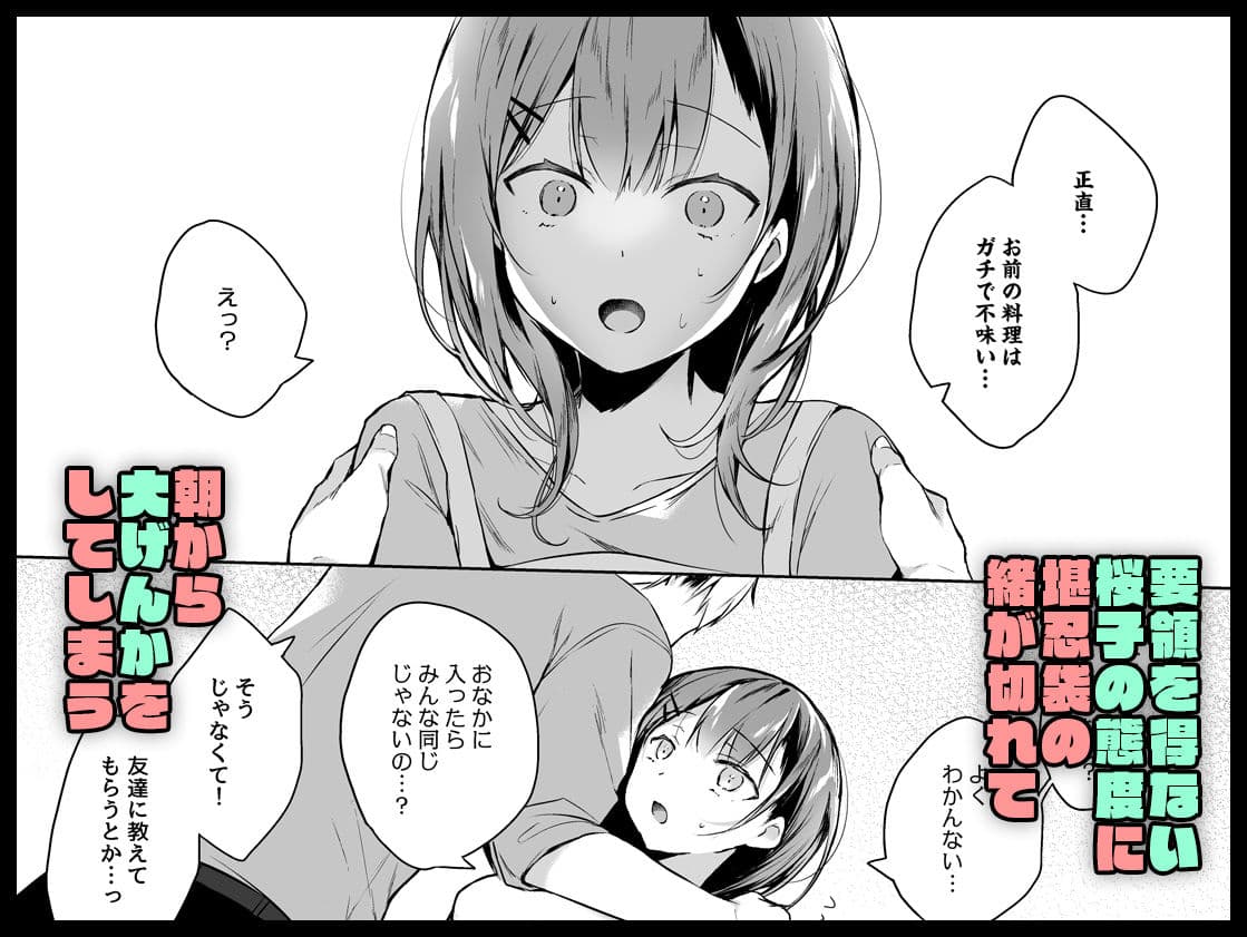 メシマズだった嫁の料理が突然美味しくなった理由 サンプル 3