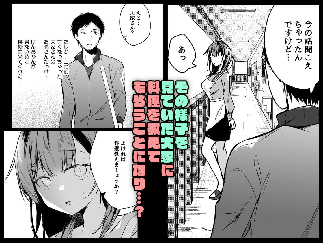 メシマズだった嫁の料理が突然美味しくなった理由 サンプル 4