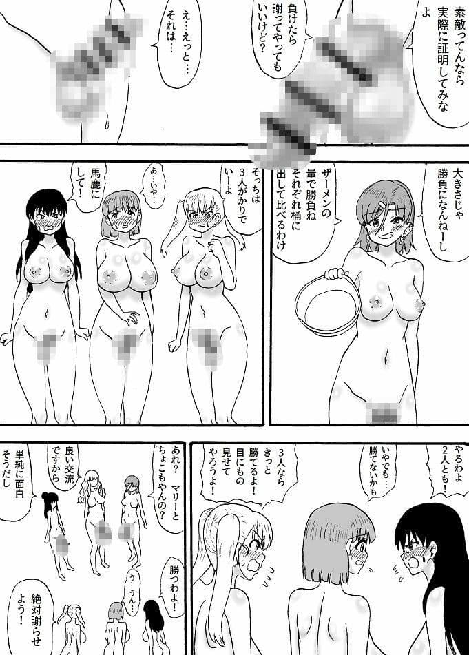 よわよわチンポ3人組〜VSつよつよチンポ3人組編〜 サンプル 7