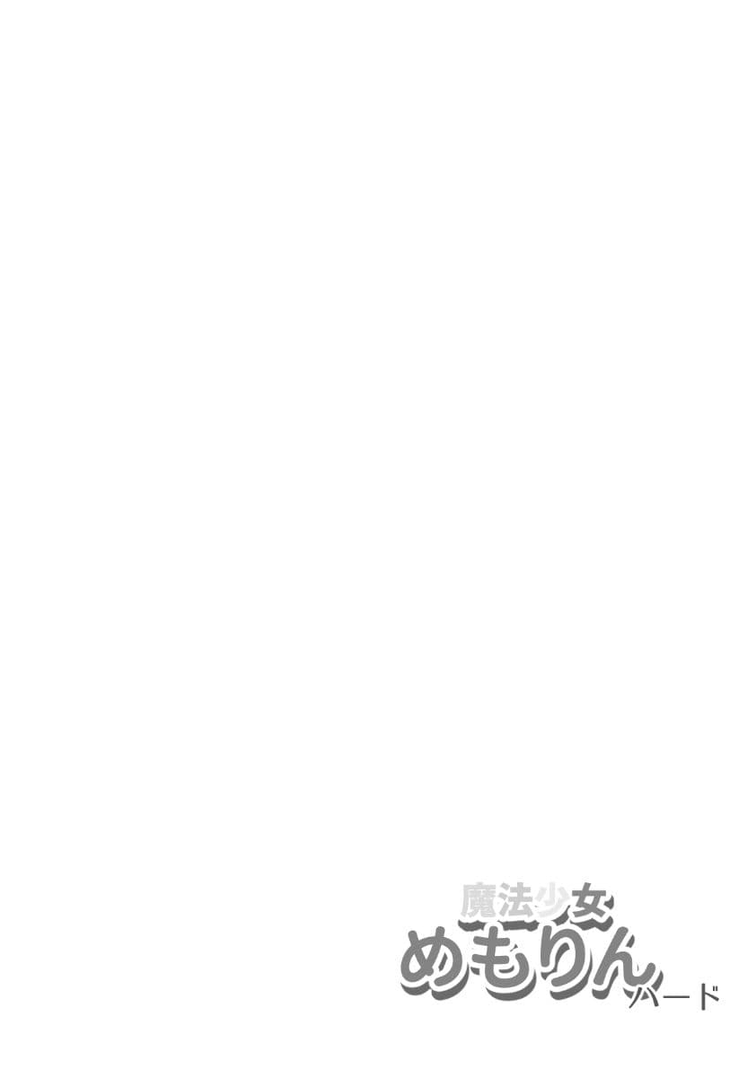 魔法少女めもりんハード サンプル 3