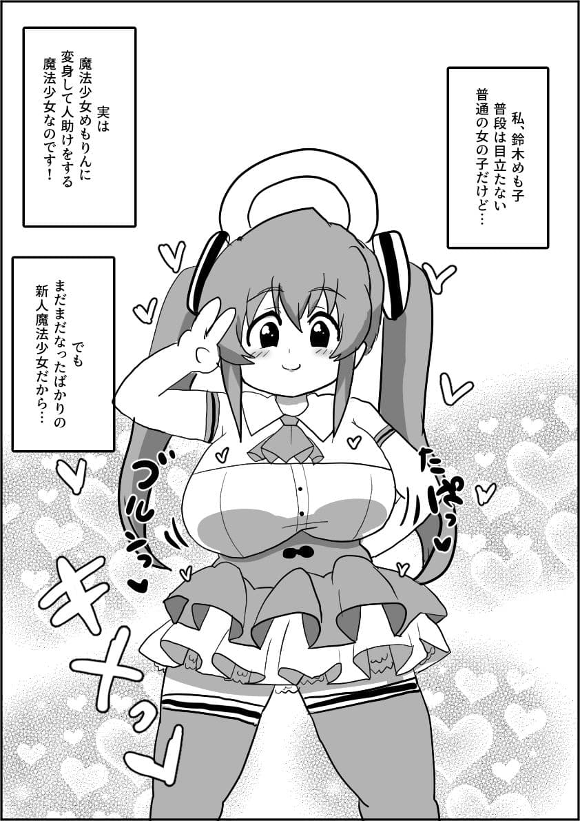 魔法少女めもりんハード サンプル 4