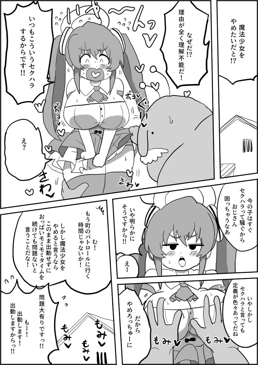 魔法少女めもりんハード サンプル 5