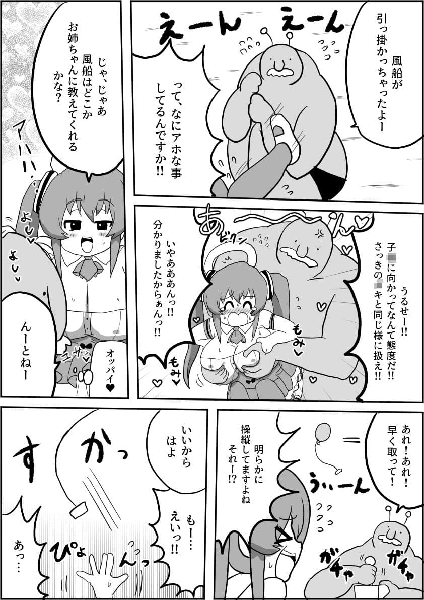魔法少女めもりんハード サンプル 7