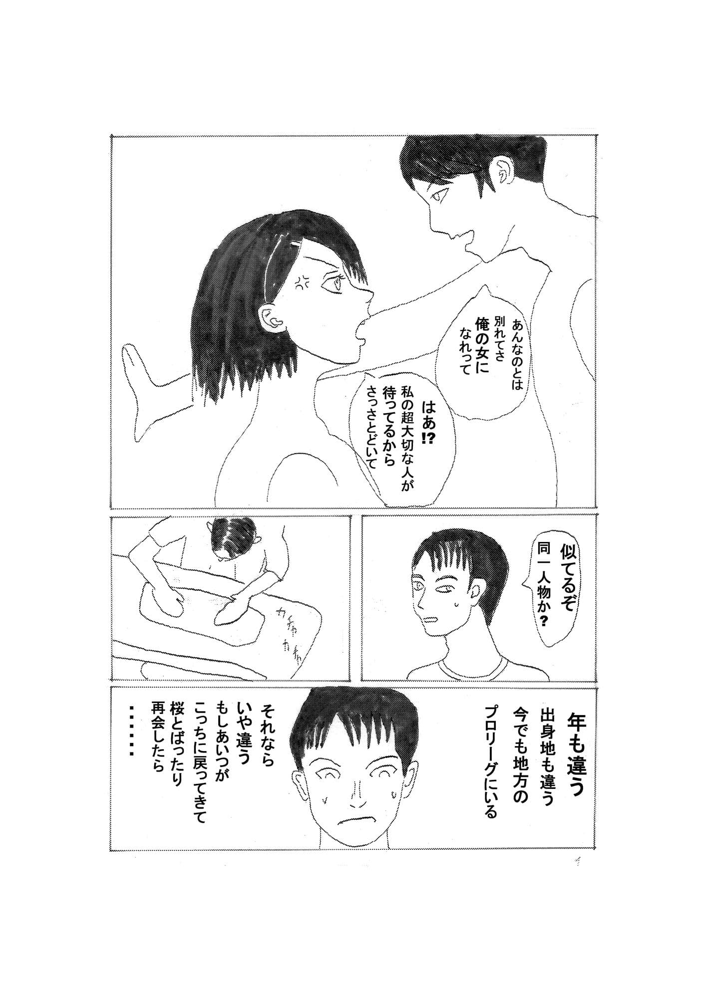 桜堕とし1 サンプル 3