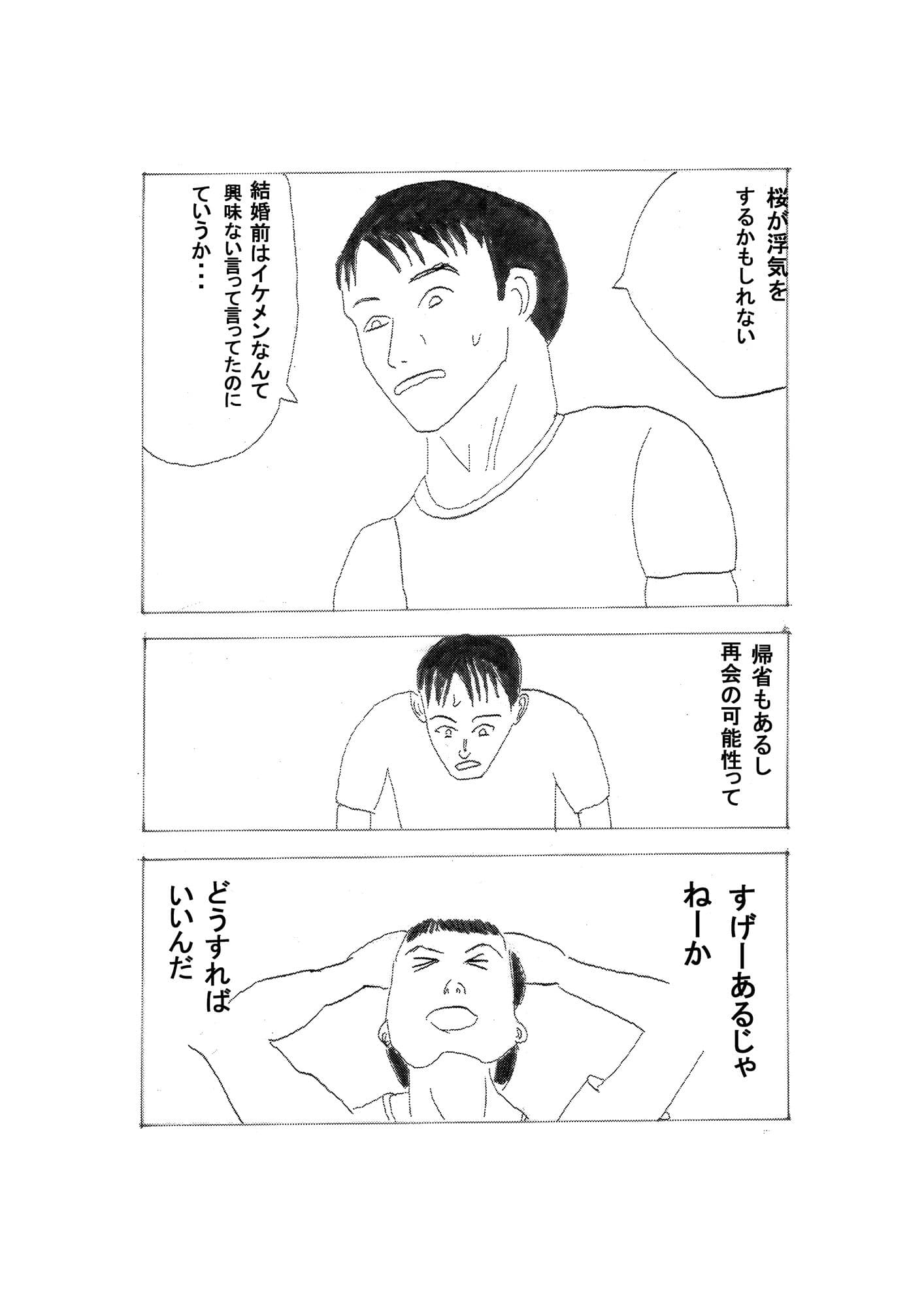 桜堕とし1 サンプル 4