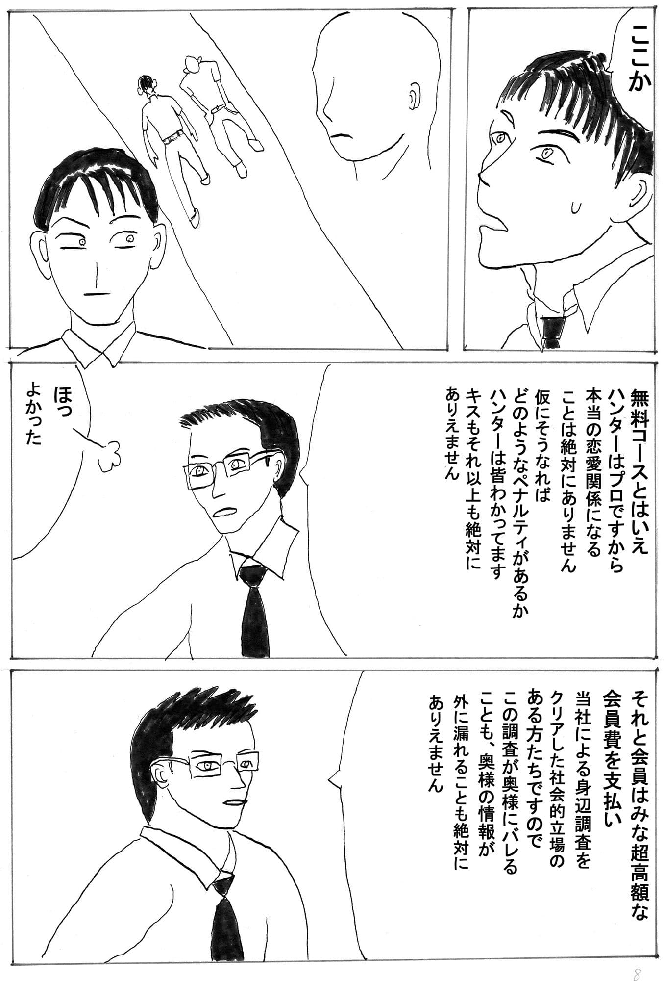 桜堕とし1 サンプル 7