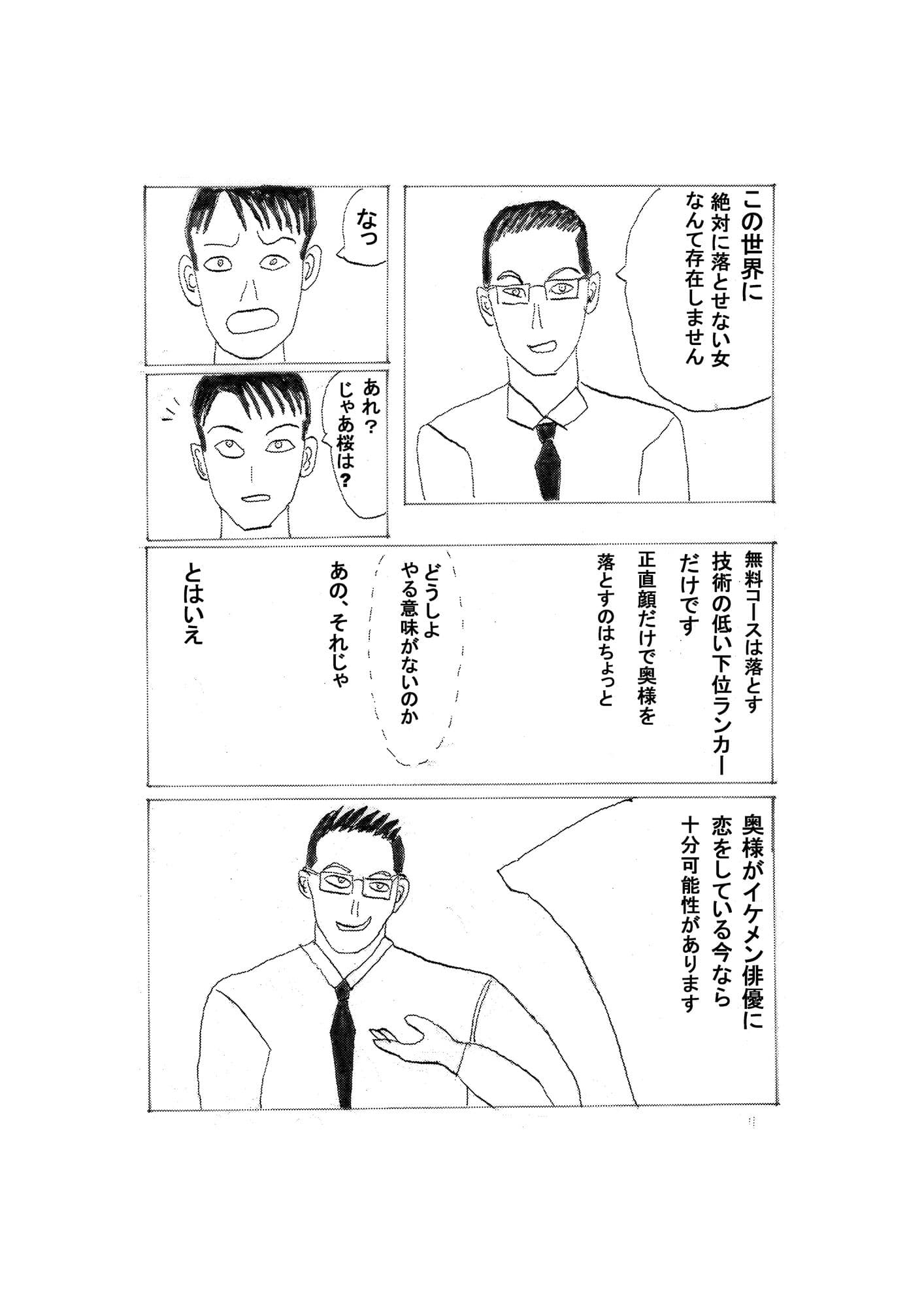 桜堕とし1 サンプル 10