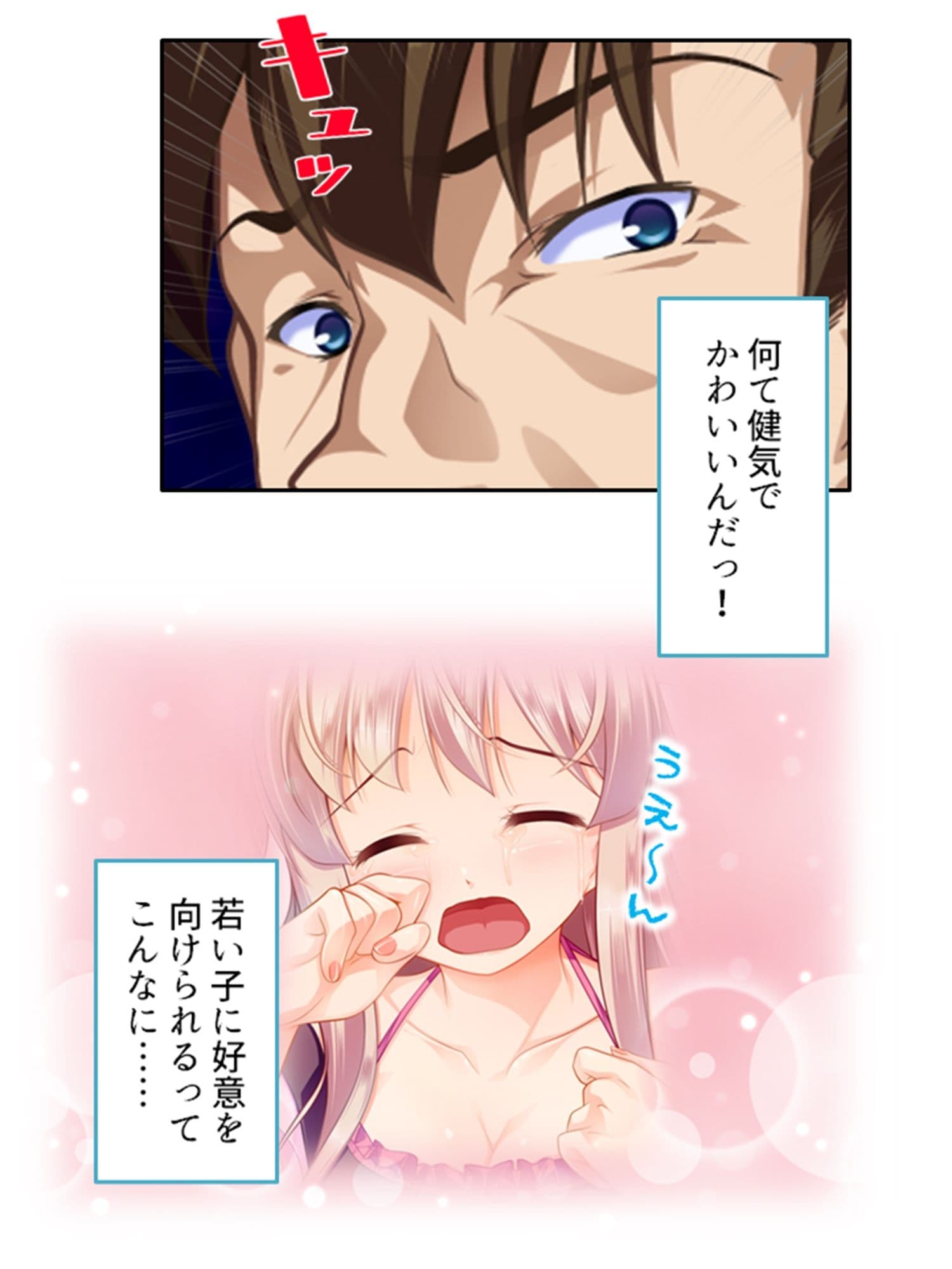俺のニオイが少女の理性を惑わせる 1巻 サンプル 4