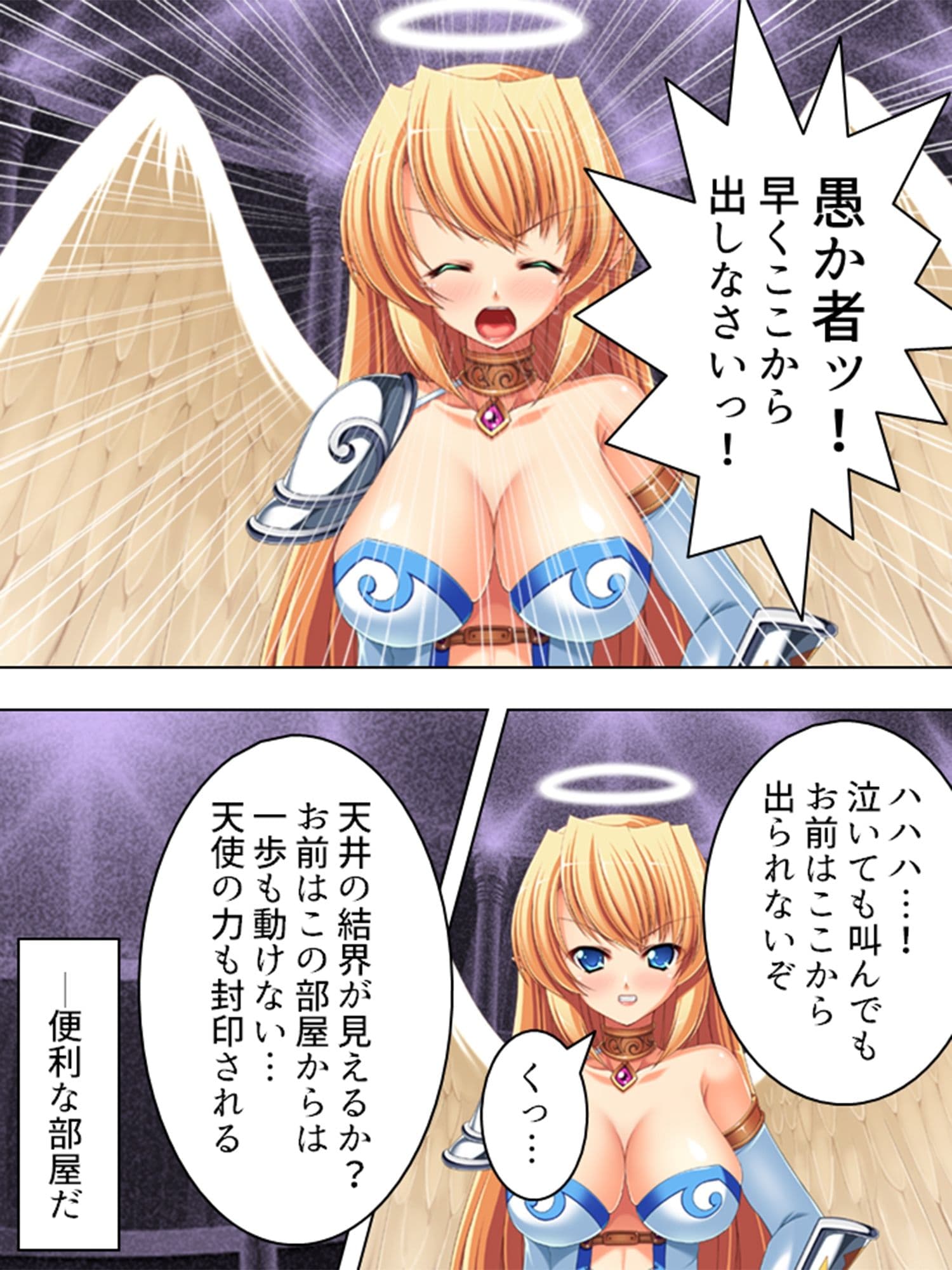 元の世界に戻るためゲームの世界で天使をヤリまくる！ 上巻 サンプル 3