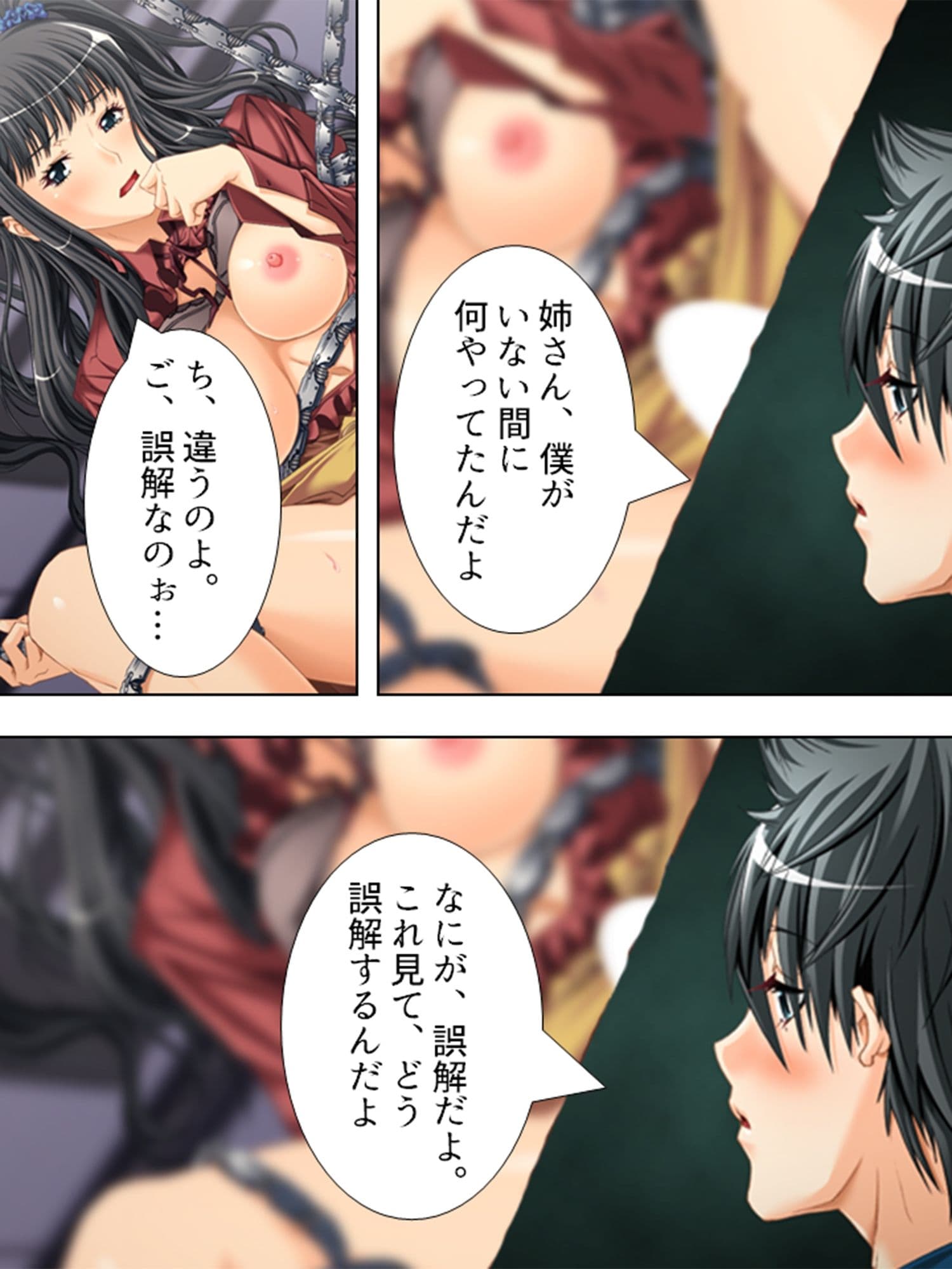 ハコニワで欲望に狂いおちた姉弟 下 サンプル 2