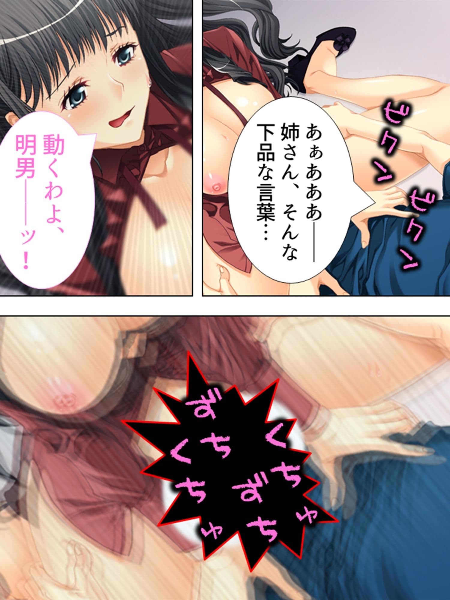 ハコニワで欲望に狂いおちた姉弟 下 サンプル 5