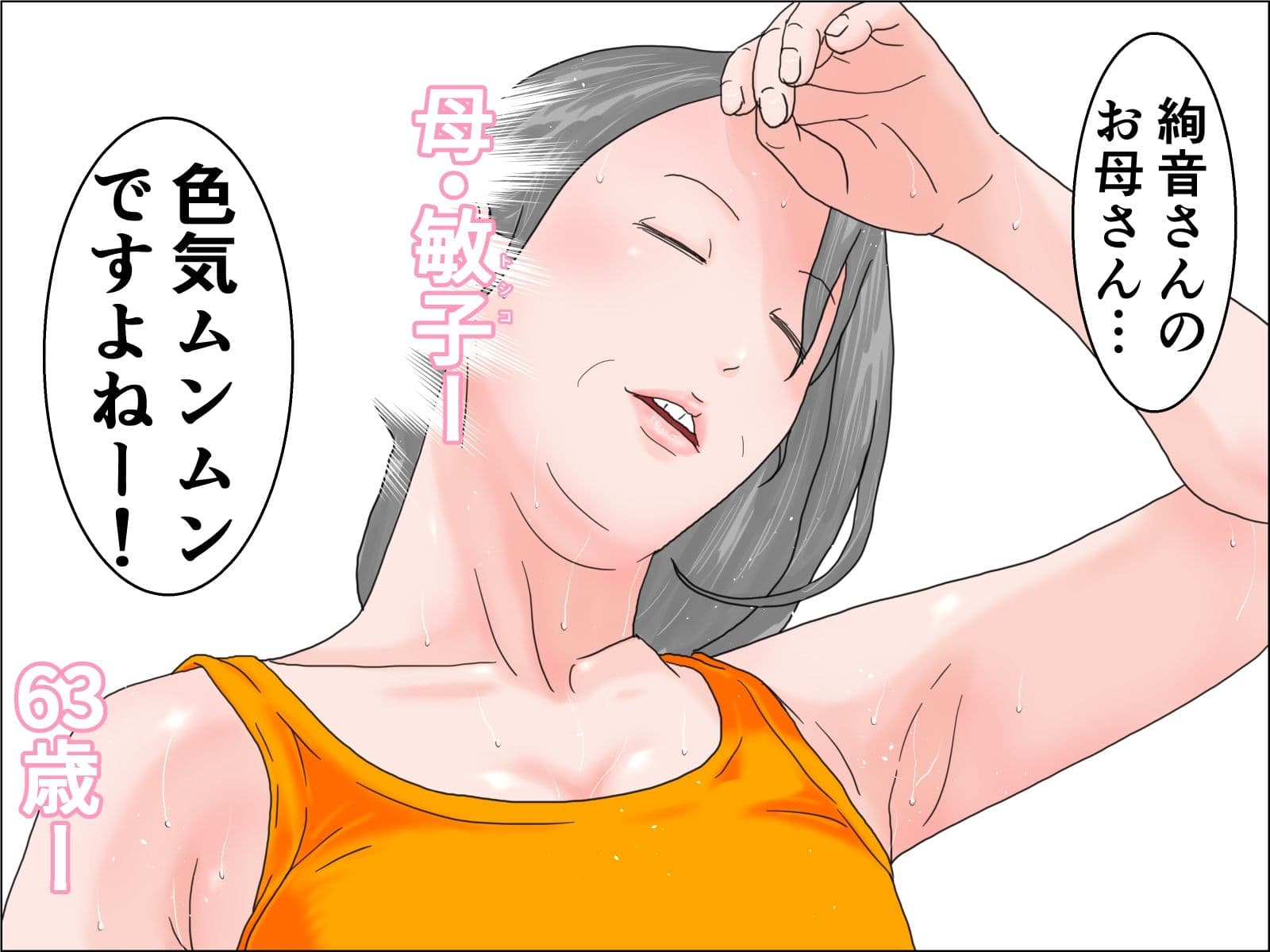 還暦過ぎた母に寝取られた私 サンプル 2