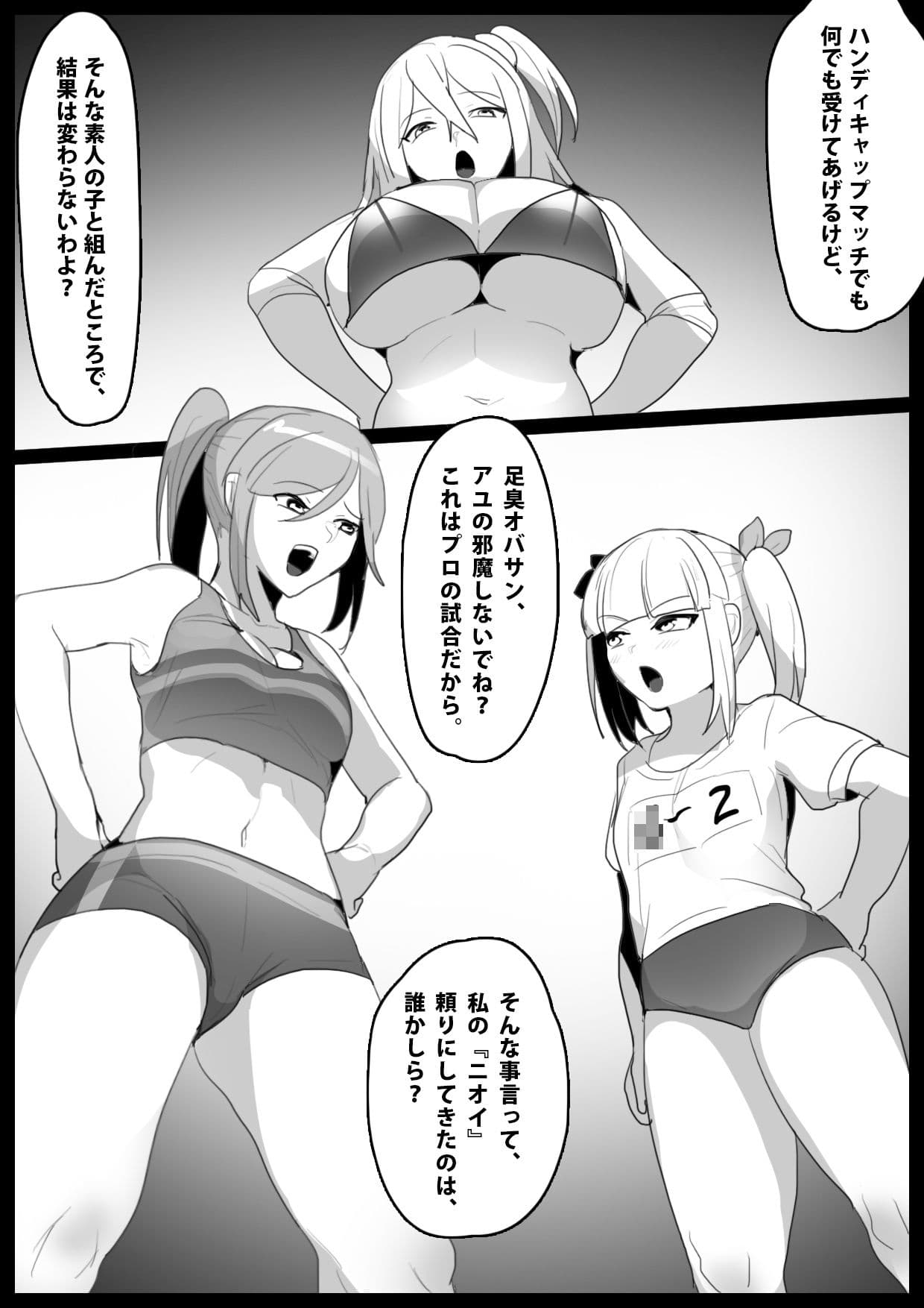 Girls Beat! ぷらす サキVSアユ&リエ サンプル 1