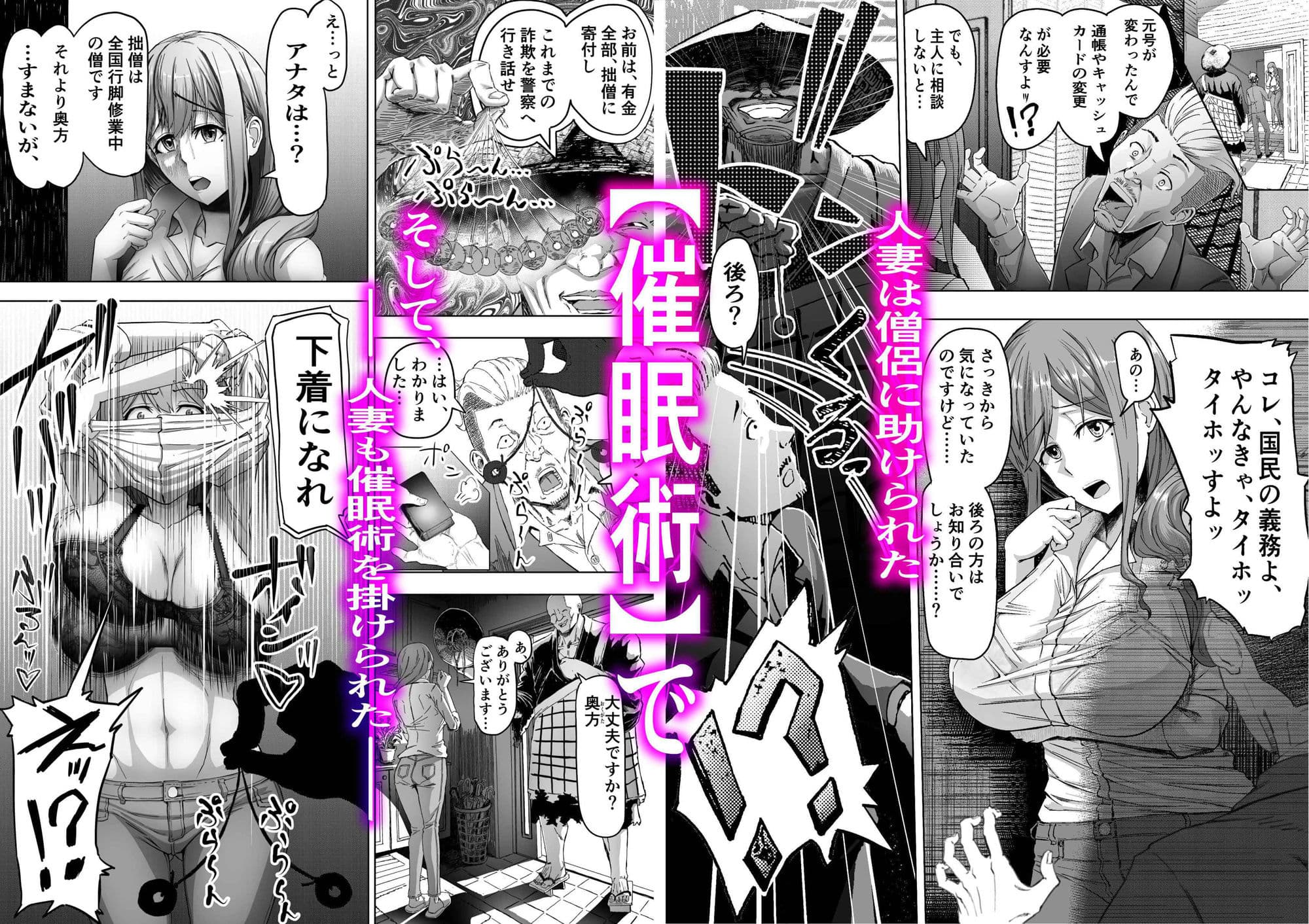 人妻が僧侶にNTRれた サンプル 1