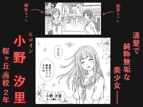清楚系ヒロイン狩り サンプル 2