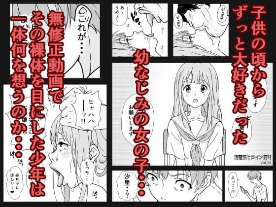 清楚系ヒロイン狩り サンプル 6