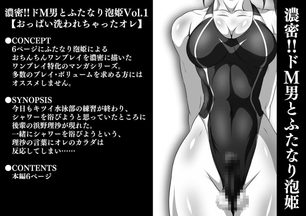 濃密！！ドM男とふたなり泡姫Vol.1-7セット サンプル 1