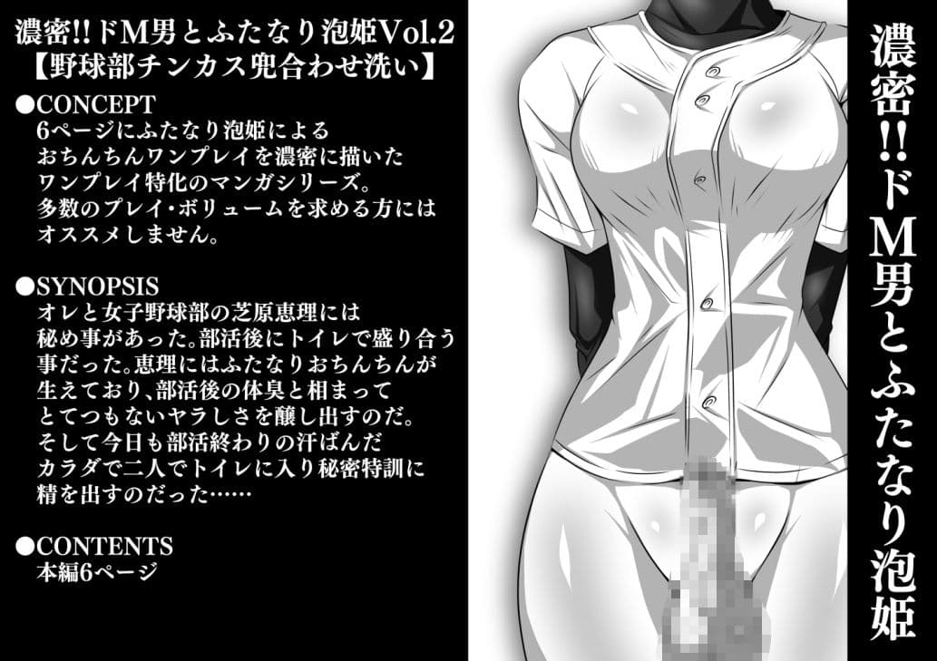 濃密！！ドM男とふたなり泡姫Vol.1-7セット サンプル 3