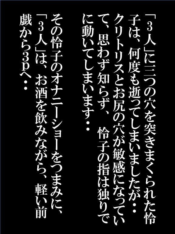 欲求不満巨乳熟女妻 怜子 のエッチな告白 第2章 第7話 サンプル 2