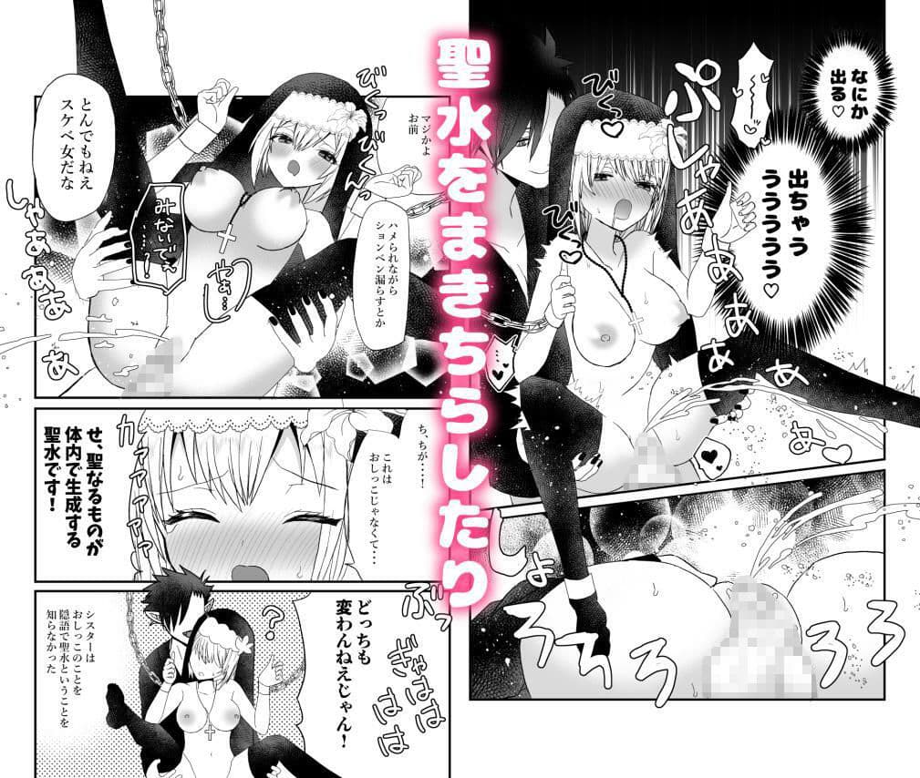 聖女ちゃんは鬼畜吸血鬼の淫乱調教に絶対負けない！ サンプル 4