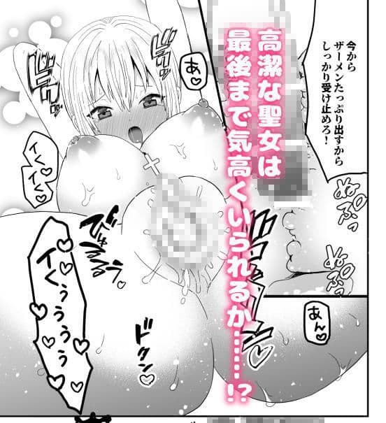 聖女ちゃんは鬼畜吸血鬼の淫乱調教に絶対負けない！ サンプル 7