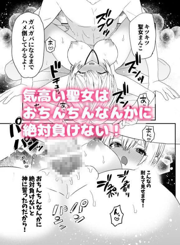 聖女ちゃんは鬼畜吸血鬼の淫乱調教に絶対負けない！ サンプル 8