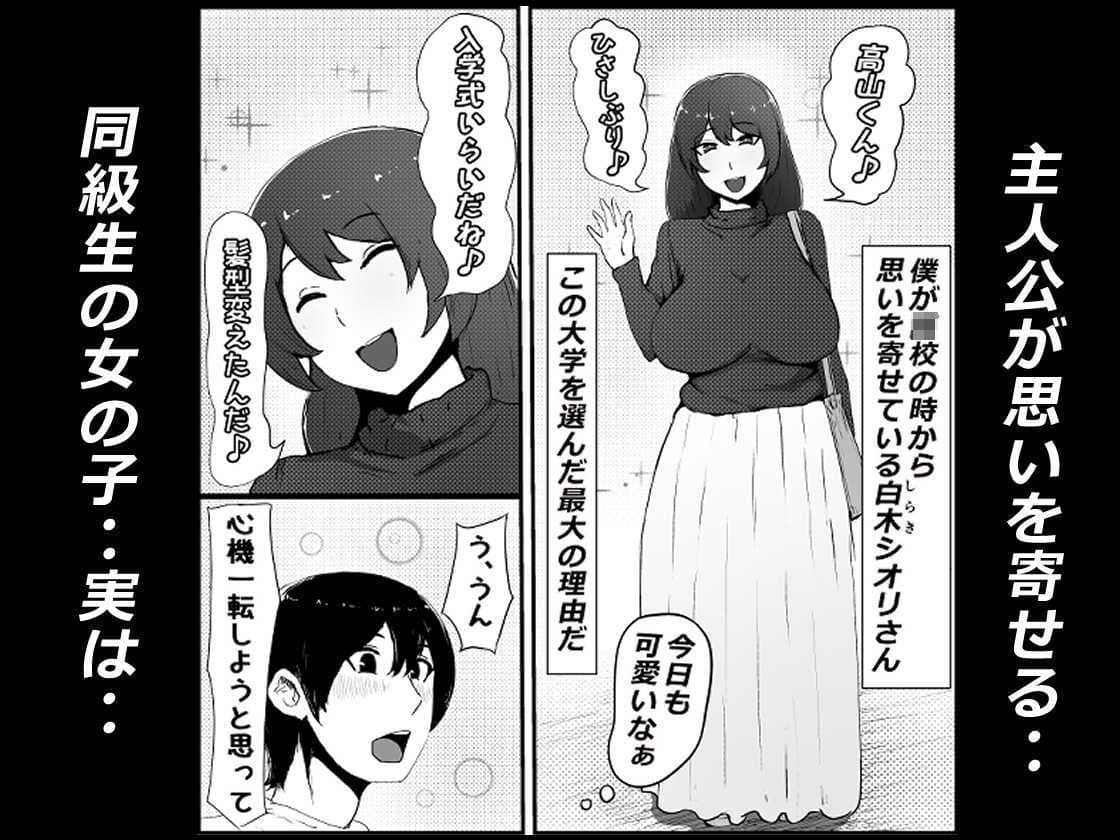 僕の彼女がチャラ男先輩のデカチンでよがりまくってた話 サンプル 1