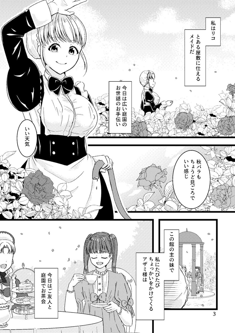 水やりの仕方をおしえてあげるわ サンプル 2