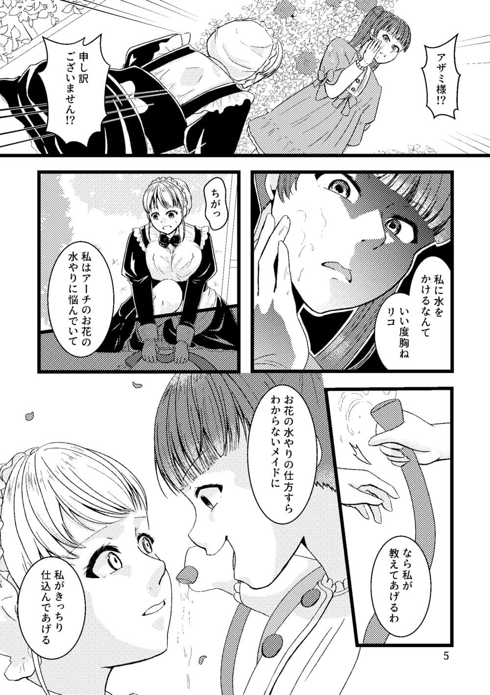 水やりの仕方をおしえてあげるわ サンプル 3