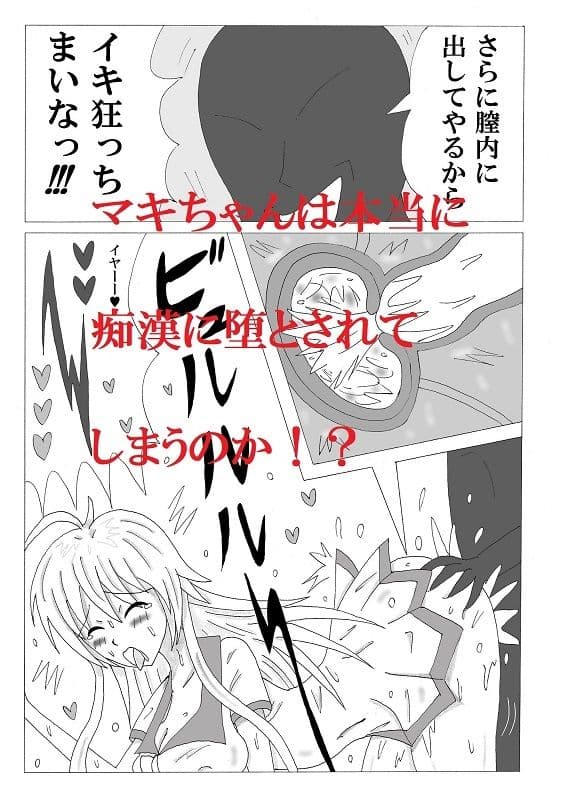 マキちゃんがイク！2 サンプル 8