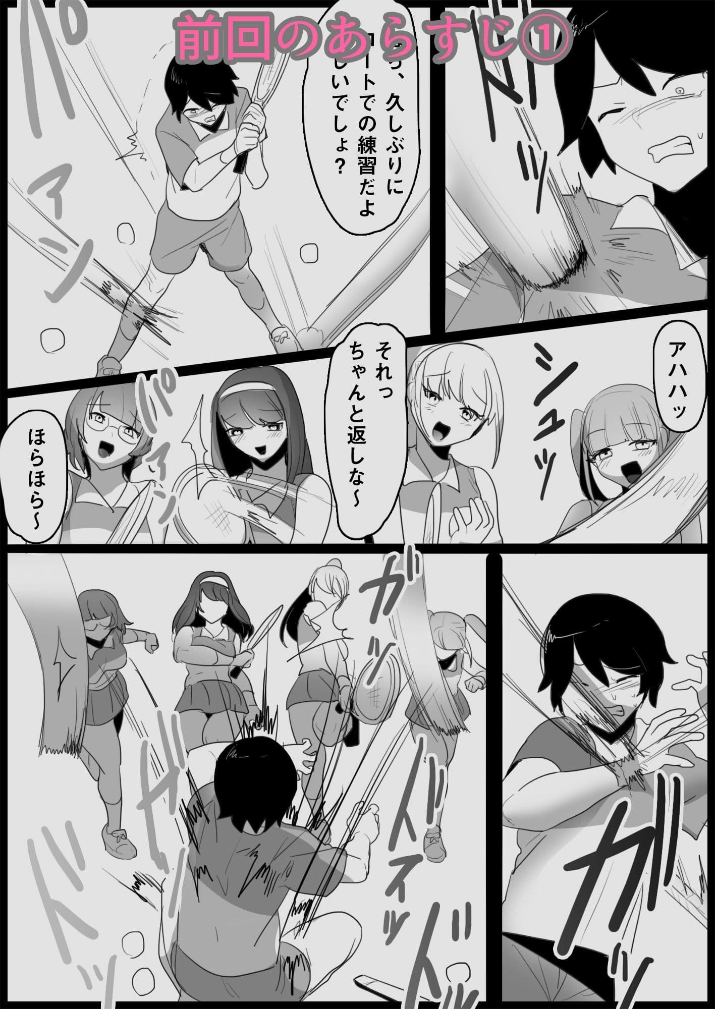年下の女の子にいじめられるテニス部2 サンプル 1