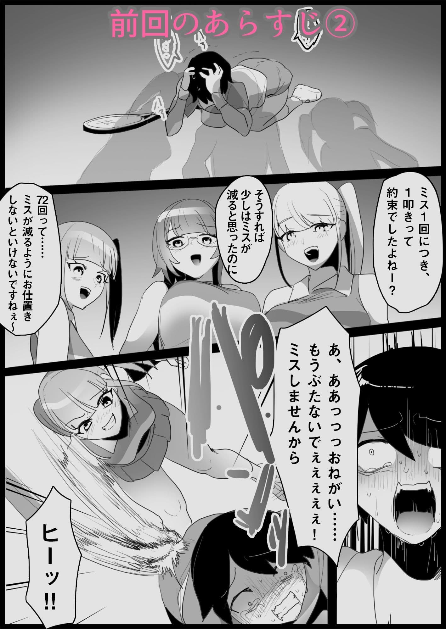 年下の女の子にいじめられるテニス部2 サンプル 2