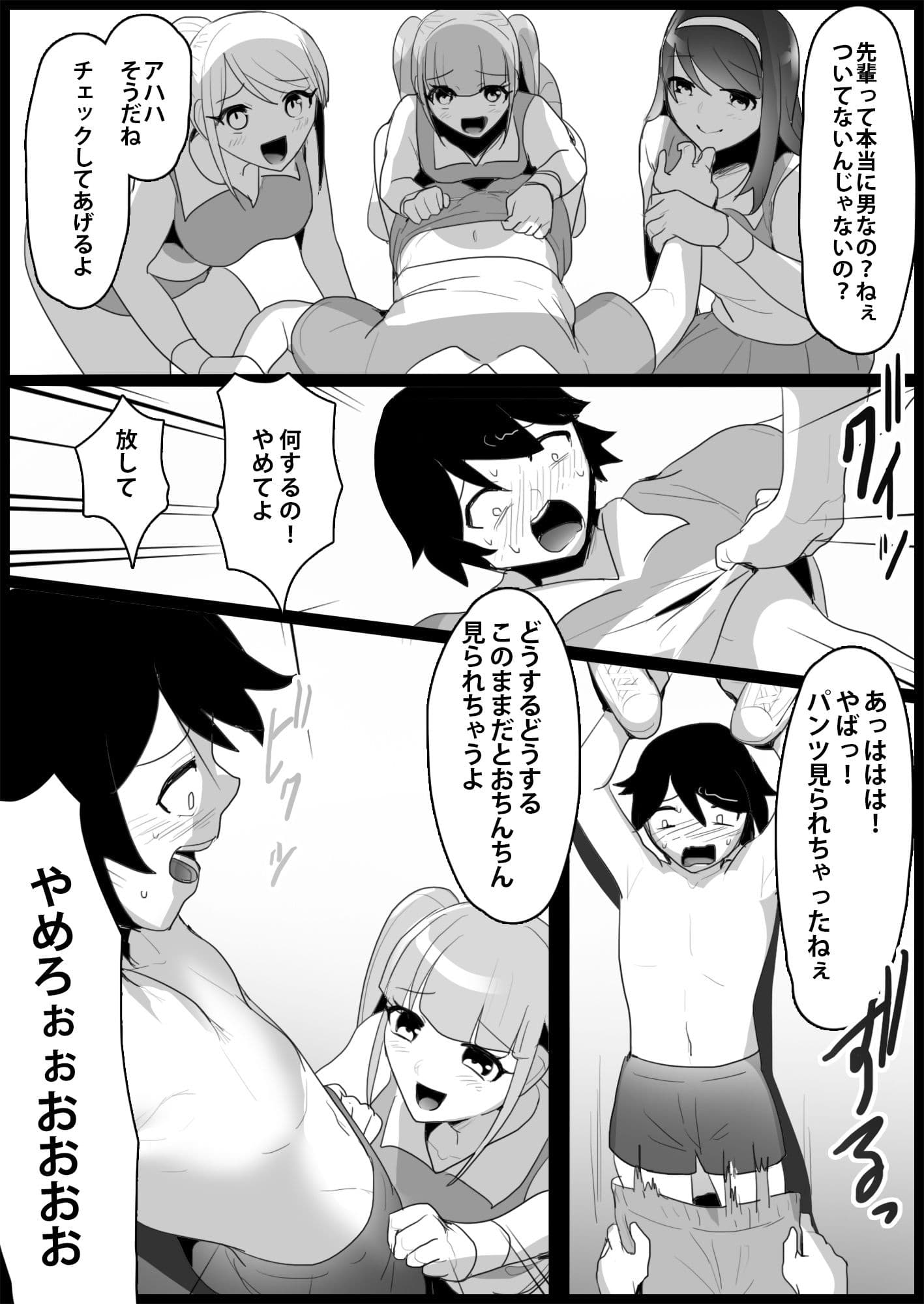 年下の女の子にいじめられるテニス部2 サンプル 4
